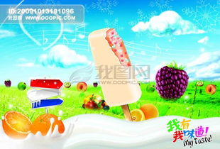 盛夏冰爽新體驗 702267夏季雪糕系列廣告設(shè)計