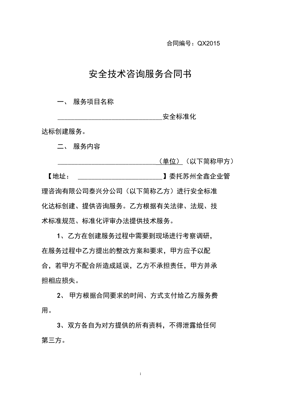 安全技術(shù)咨詢服務(wù)合同書與技術(shù)交流 構(gòu)建數(shù)字時(shí)代的信任橋梁